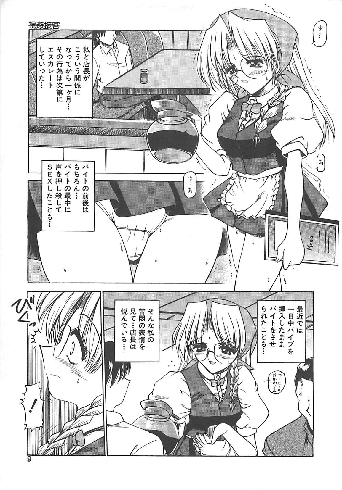 [Mizuno Takeshi] Hakudaku no Megane Musume page 10 full