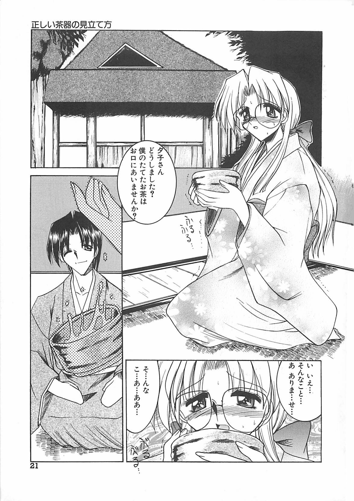 [Mizuno Takeshi] Hakudaku no Megane Musume page 22 full