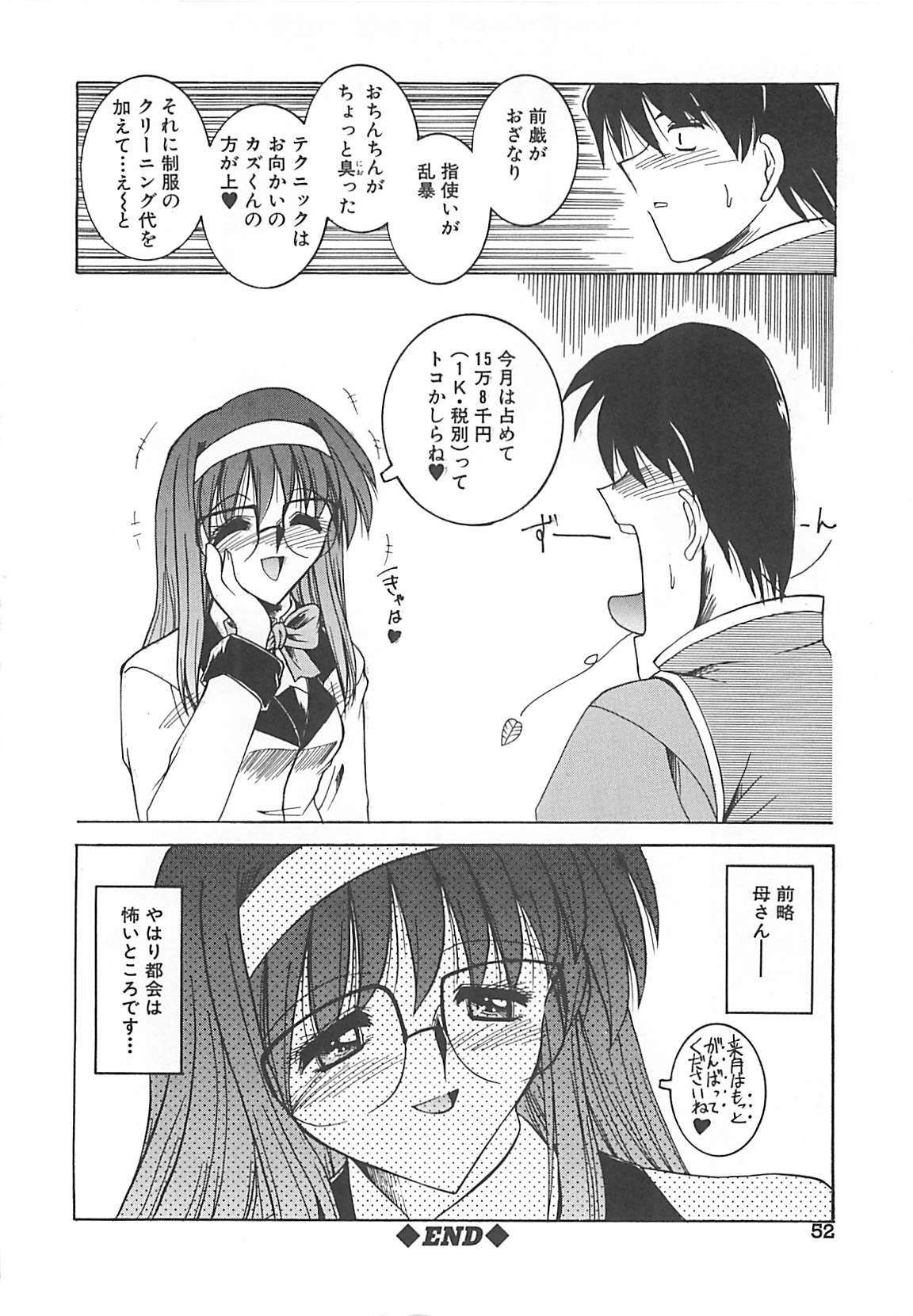 [Mizuno Takeshi] Hakudaku no Megane Musume page 53 full