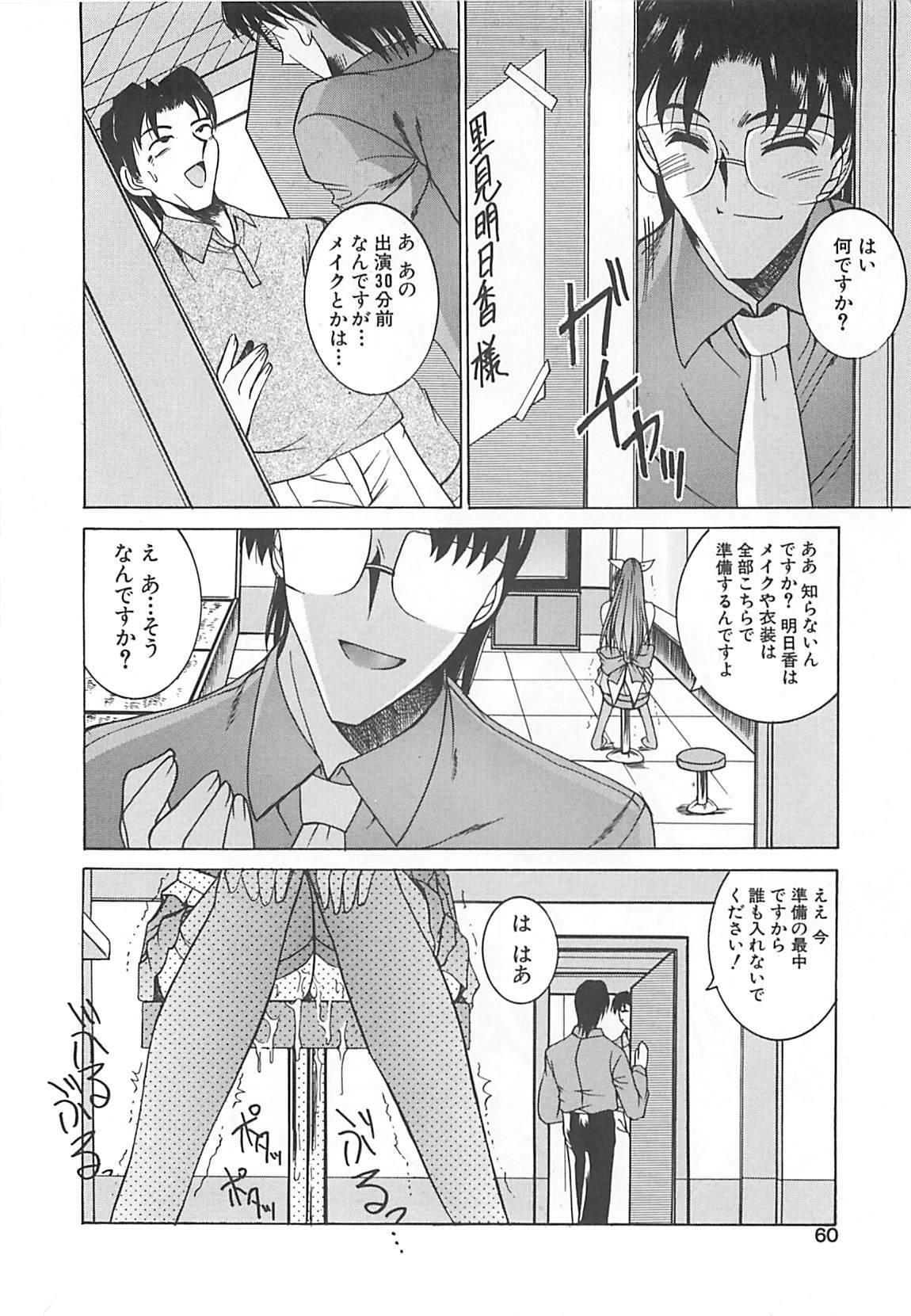 [Mizuno Takeshi] Hakudaku no Megane Musume page 61 full