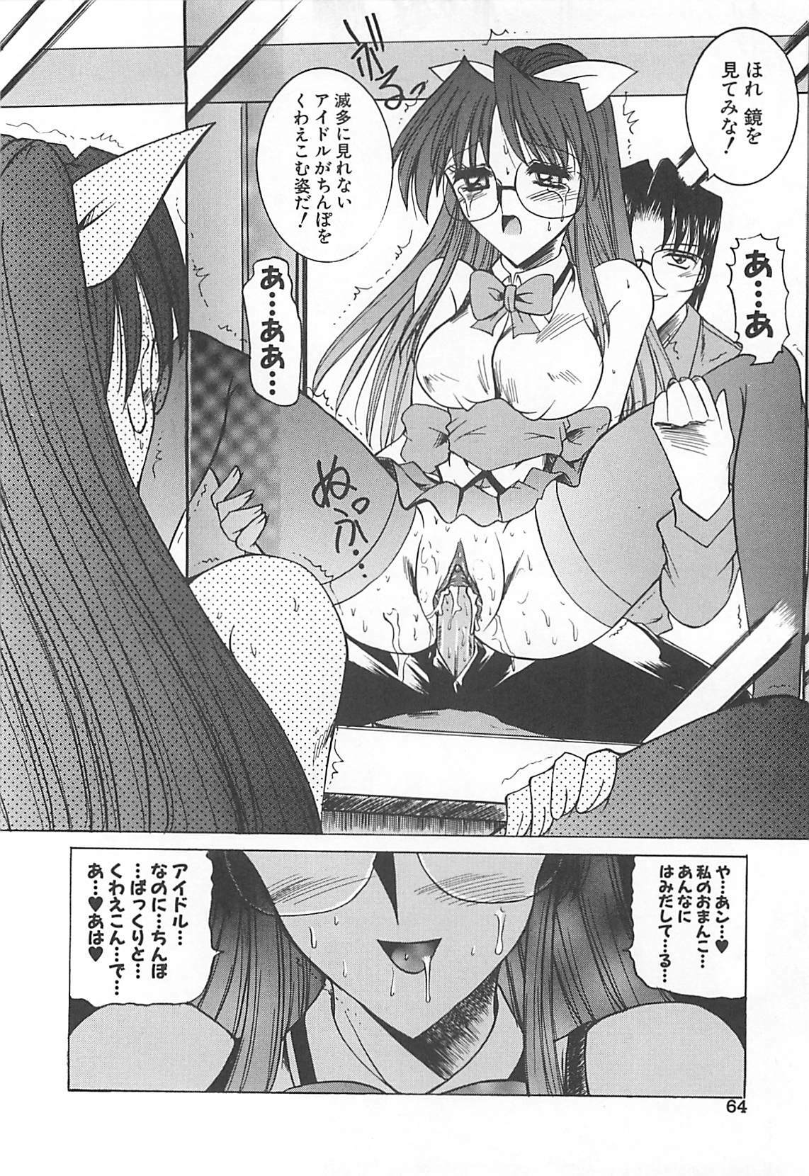 [Mizuno Takeshi] Hakudaku no Megane Musume page 65 full