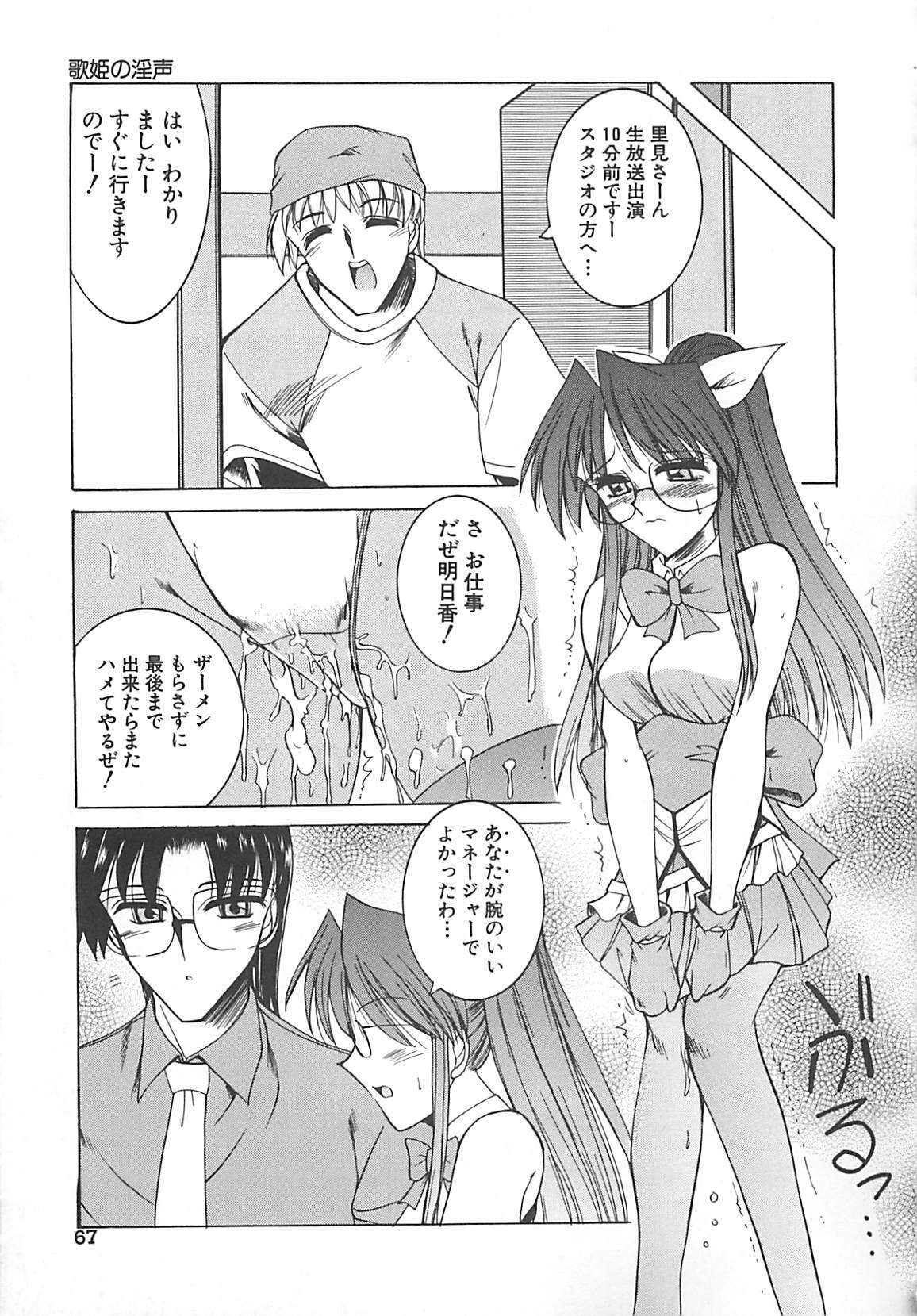 [Mizuno Takeshi] Hakudaku no Megane Musume page 68 full