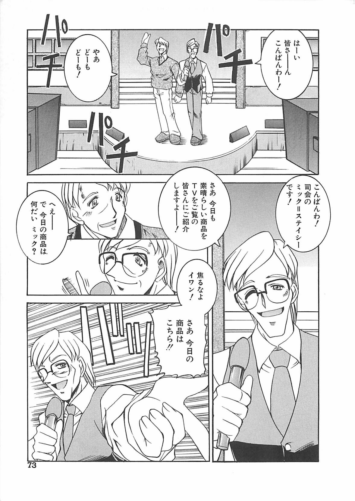 [Mizuno Takeshi] Hakudaku no Megane Musume page 74 full