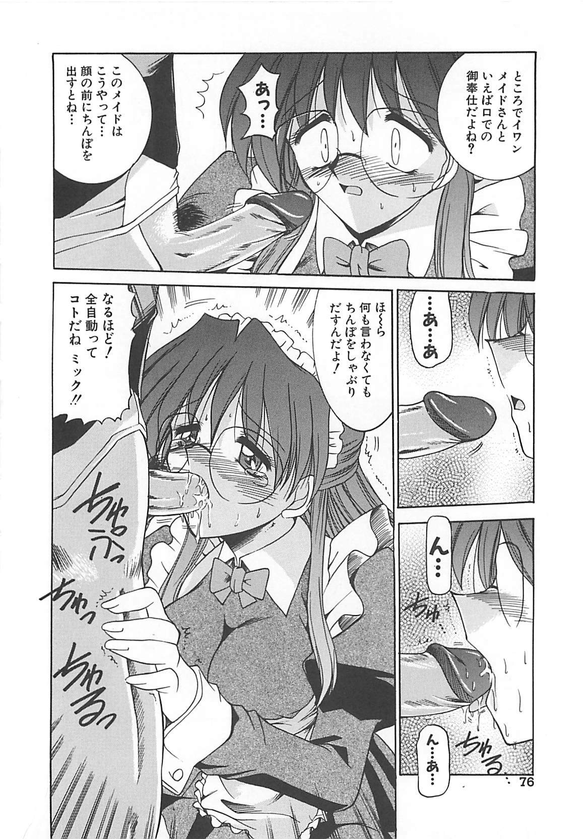 [Mizuno Takeshi] Hakudaku no Megane Musume page 77 full