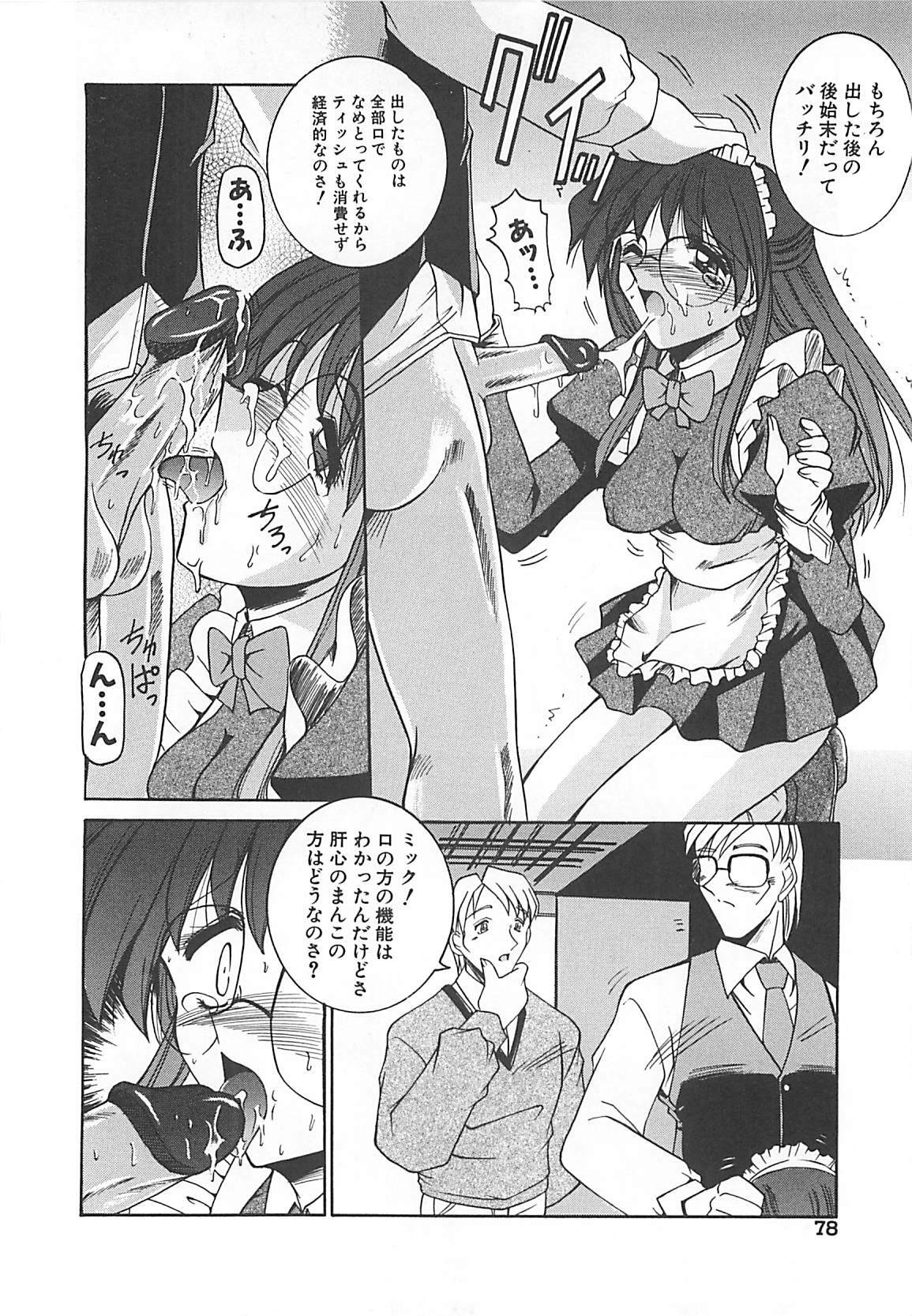 [Mizuno Takeshi] Hakudaku no Megane Musume page 79 full