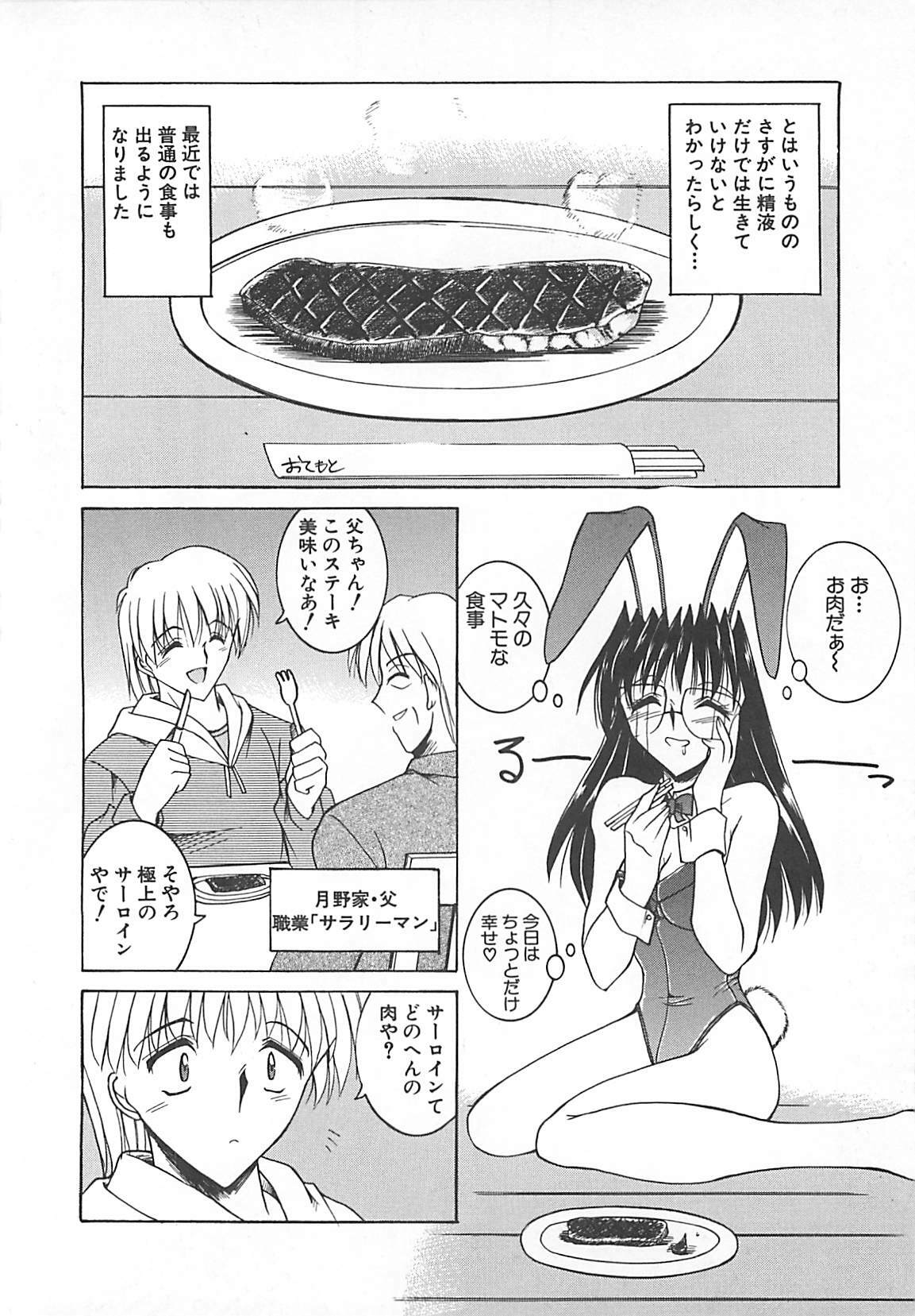 [Mizuno Takeshi] Hakudaku no Megane Musume page 89 full