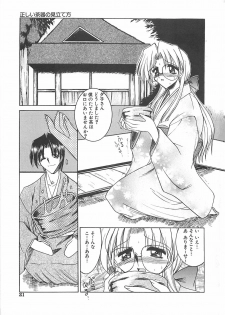 [Mizuno Takeshi] Hakudaku no Megane Musume - page 22