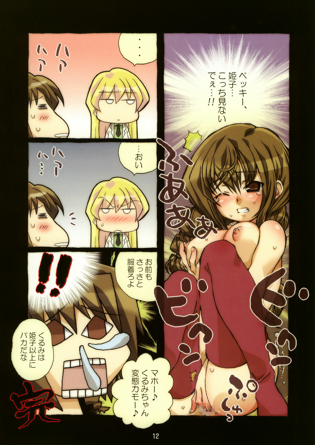 (SC31) [aboshi-kensetsu (Aboshi Mako)] OTONA NO PONIBON (Pani Poni Dash!) page 12 full