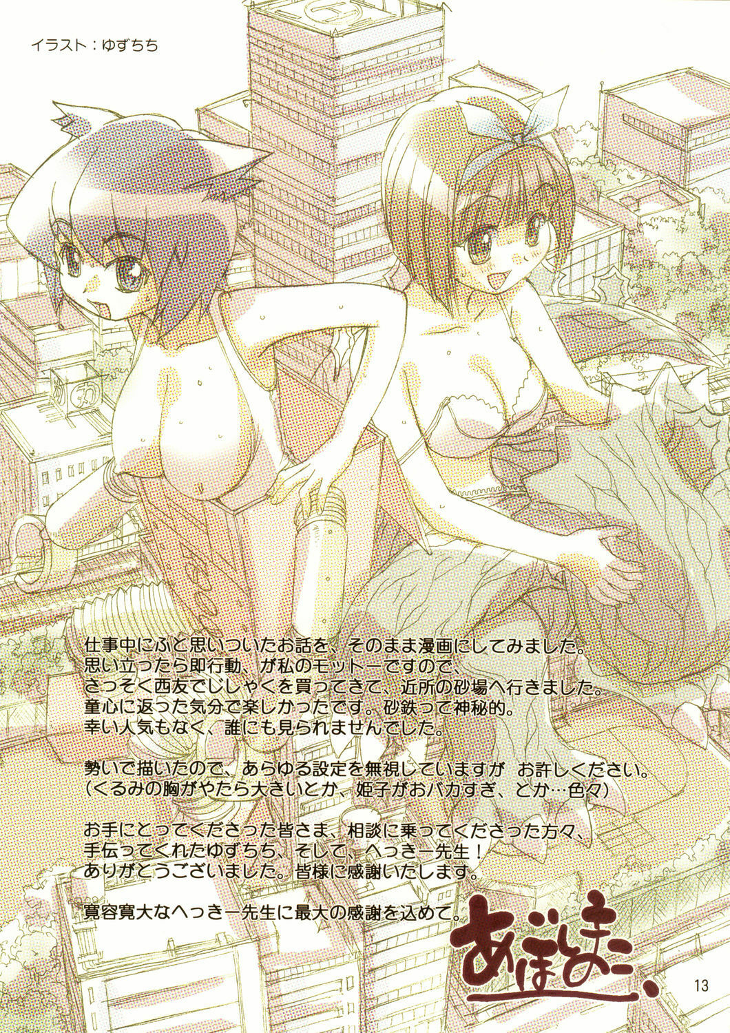 (SC31) [aboshi-kensetsu (Aboshi Mako)] OTONA NO PONIBON (Pani Poni Dash!) page 13 full