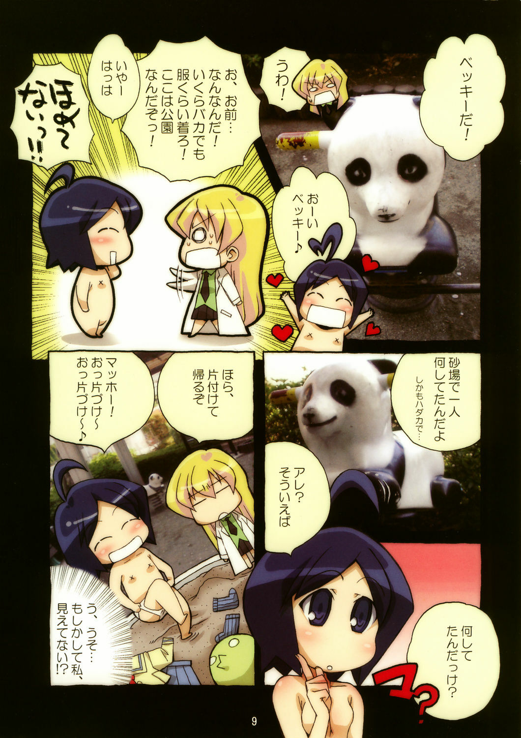 (SC31) [aboshi-kensetsu (Aboshi Mako)] OTONA NO PONIBON (Pani Poni Dash!) page 9 full