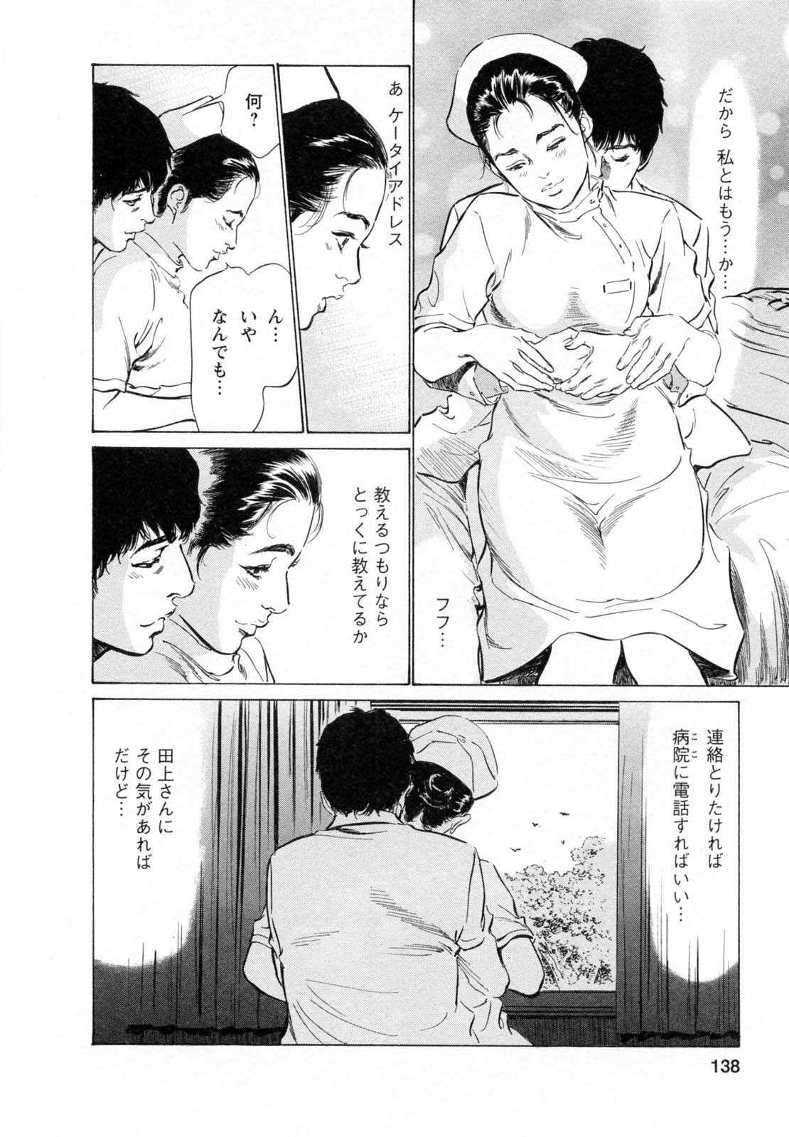 [Tomisawa Chinatsu, Hazuki Kaoru] My Pure Lady Vol.5 page 137 full