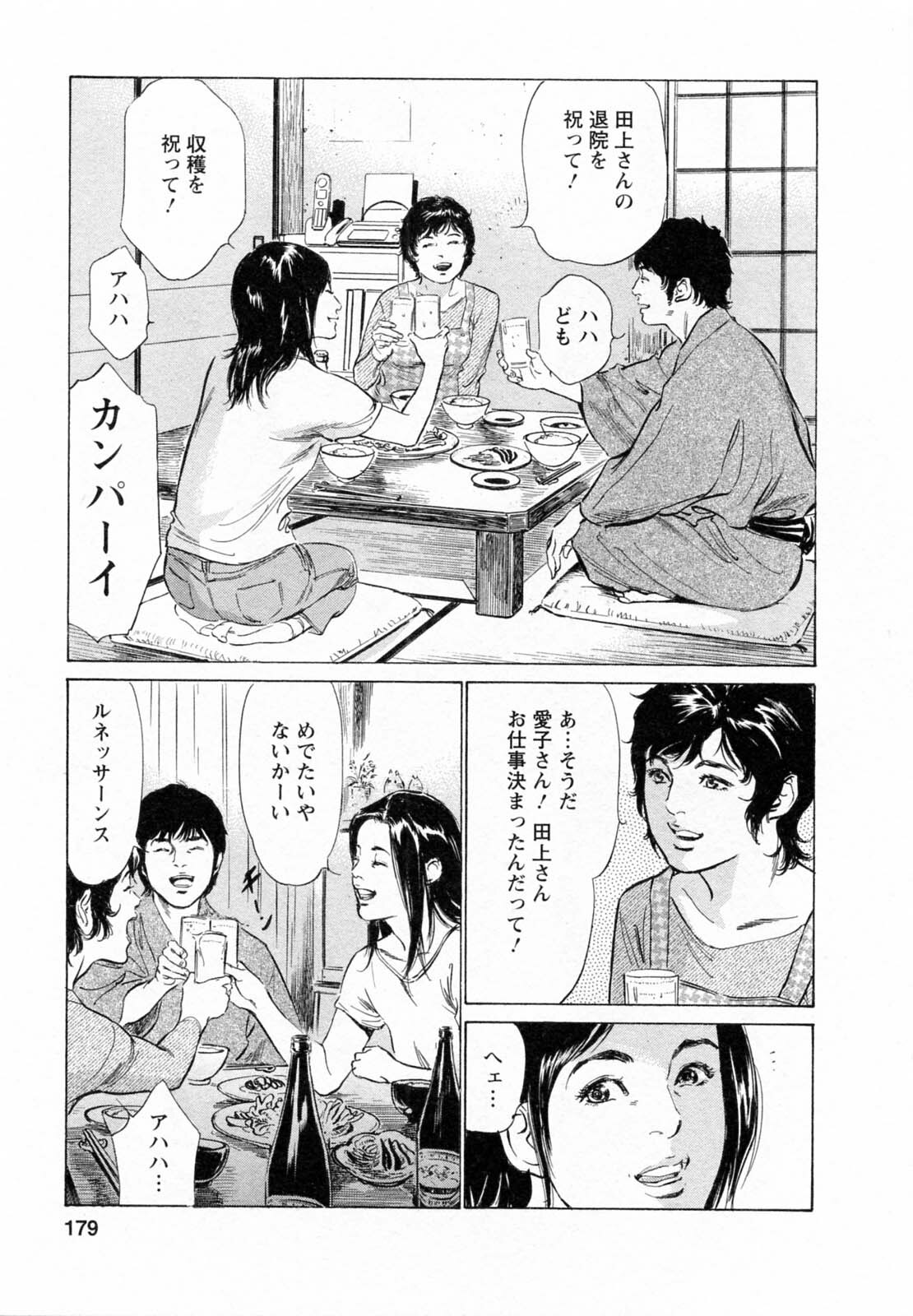 [Tomisawa Chinatsu, Hazuki Kaoru] My Pure Lady Vol.5 page 178 full