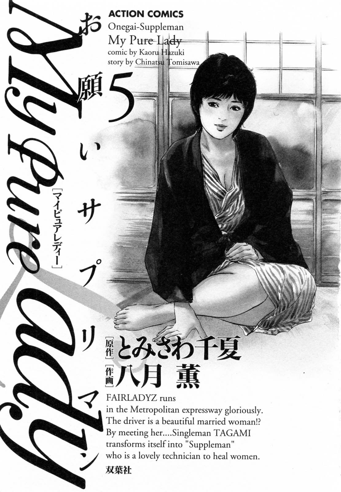 [Tomisawa Chinatsu, Hazuki Kaoru] My Pure Lady Vol.5 page 5 full