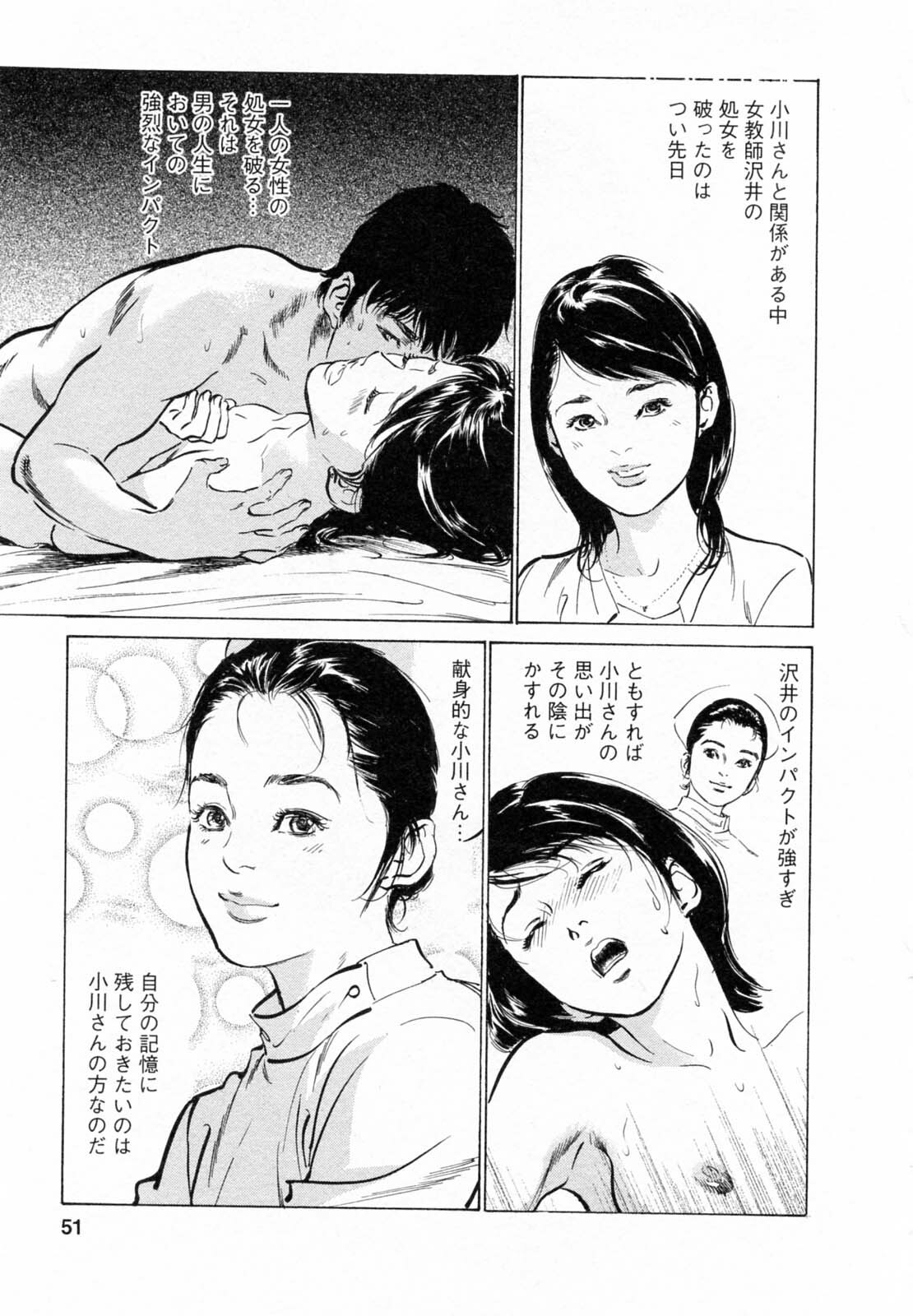 [Tomisawa Chinatsu, Hazuki Kaoru] My Pure Lady Vol.5 page 51 full