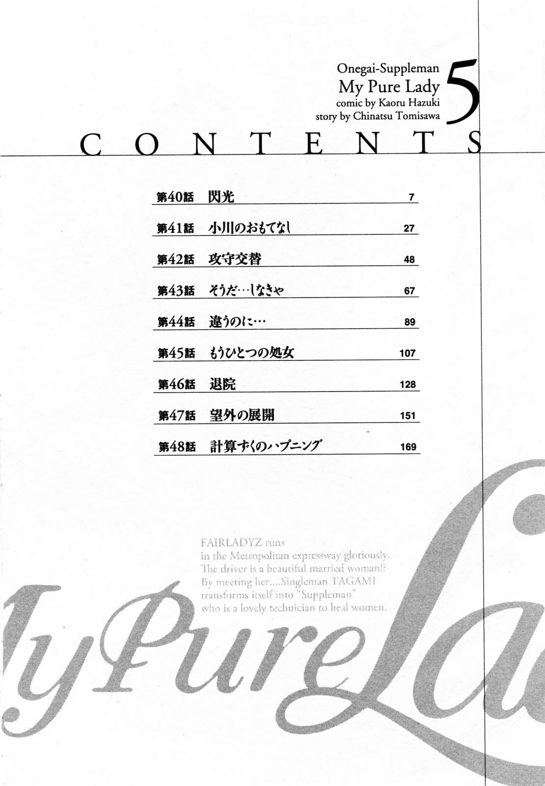 [Tomisawa Chinatsu, Hazuki Kaoru] My Pure Lady Vol.5 page 6 full