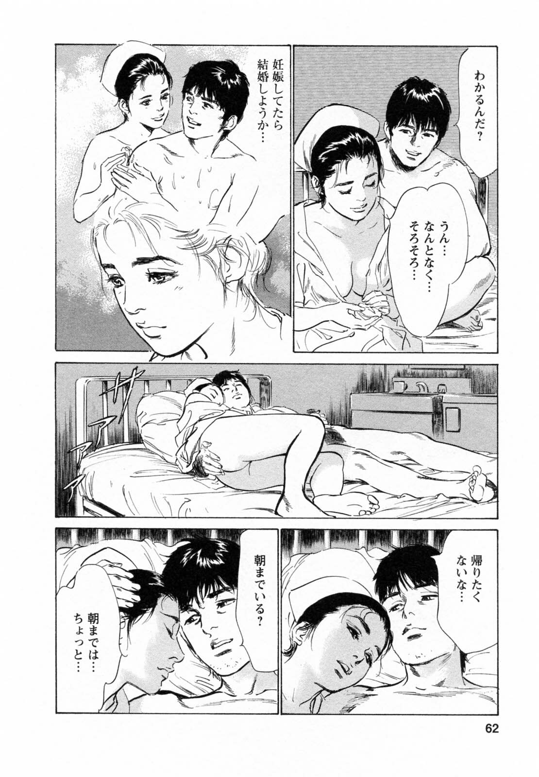 [Tomisawa Chinatsu, Hazuki Kaoru] My Pure Lady Vol.5 page 62 full