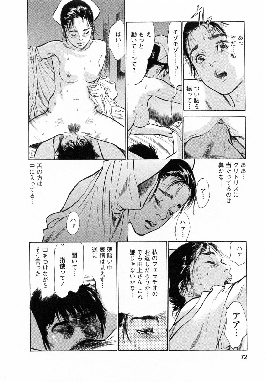 [Tomisawa Chinatsu, Hazuki Kaoru] My Pure Lady Vol.5 page 72 full