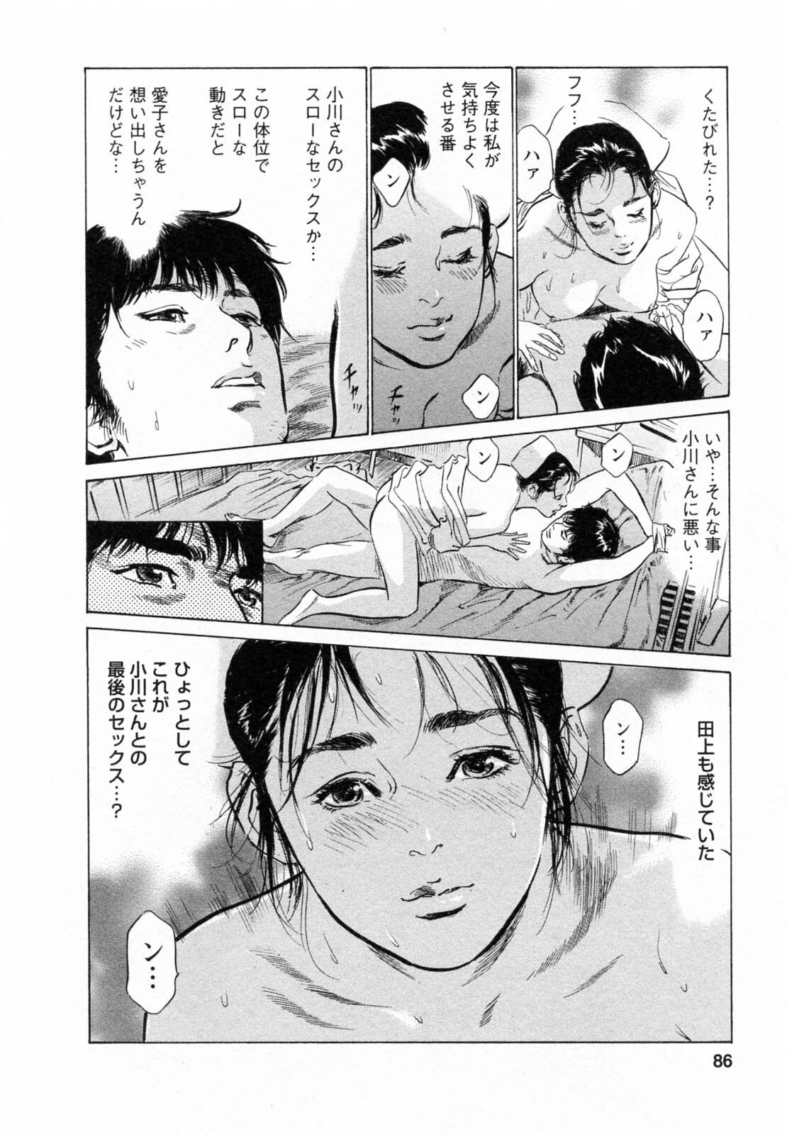 [Tomisawa Chinatsu, Hazuki Kaoru] My Pure Lady Vol.5 page 86 full