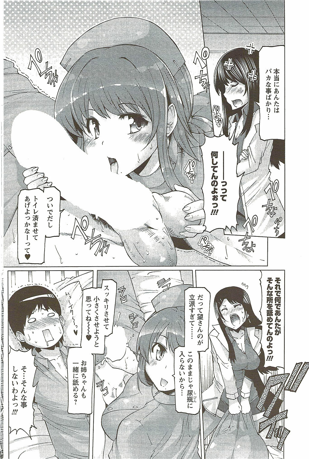 COMIC Men's Young Special IKAZUCHI Vol. 11 2009-09 page 100 full