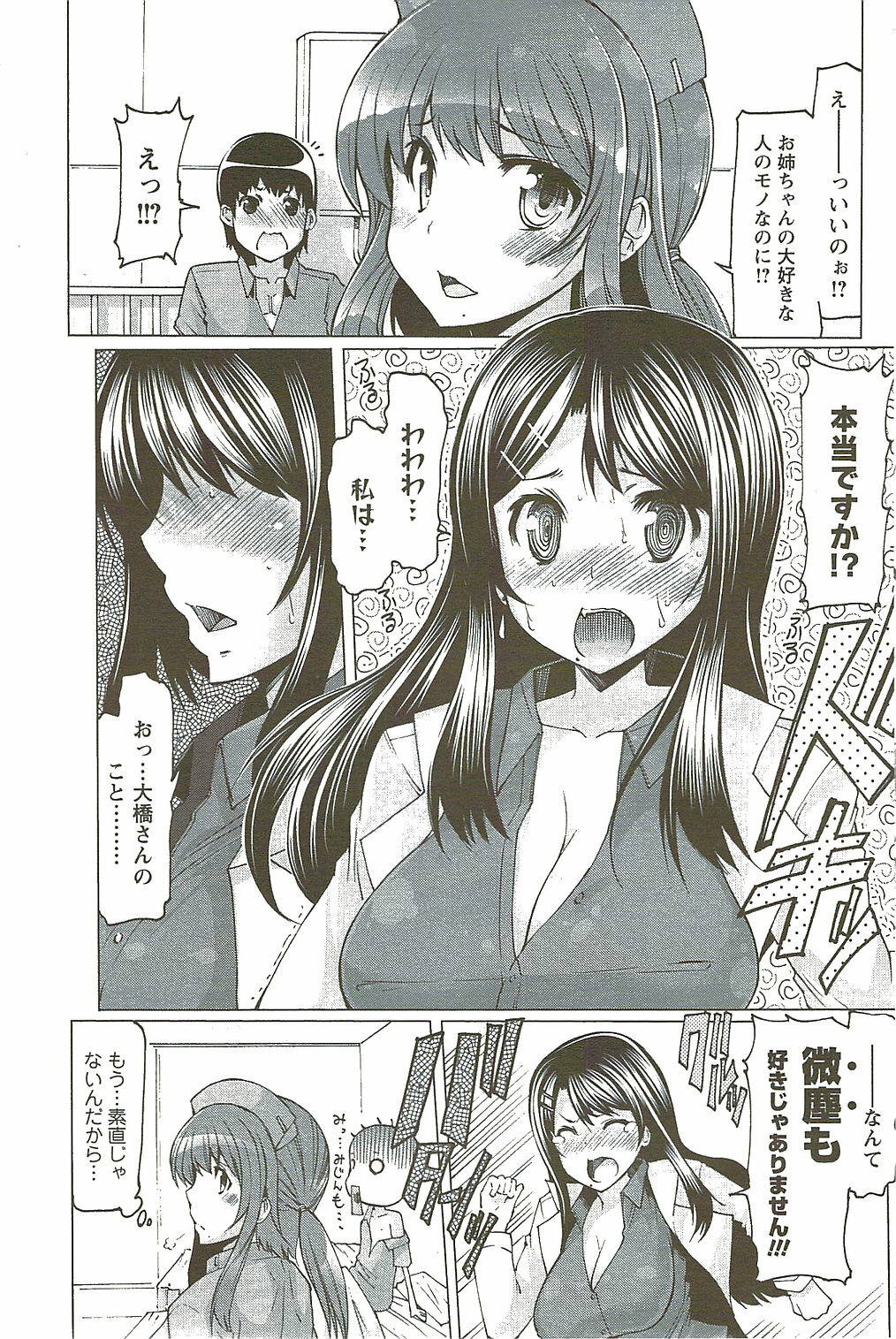 COMIC Men's Young Special IKAZUCHI Vol. 11 2009-09 page 101 full