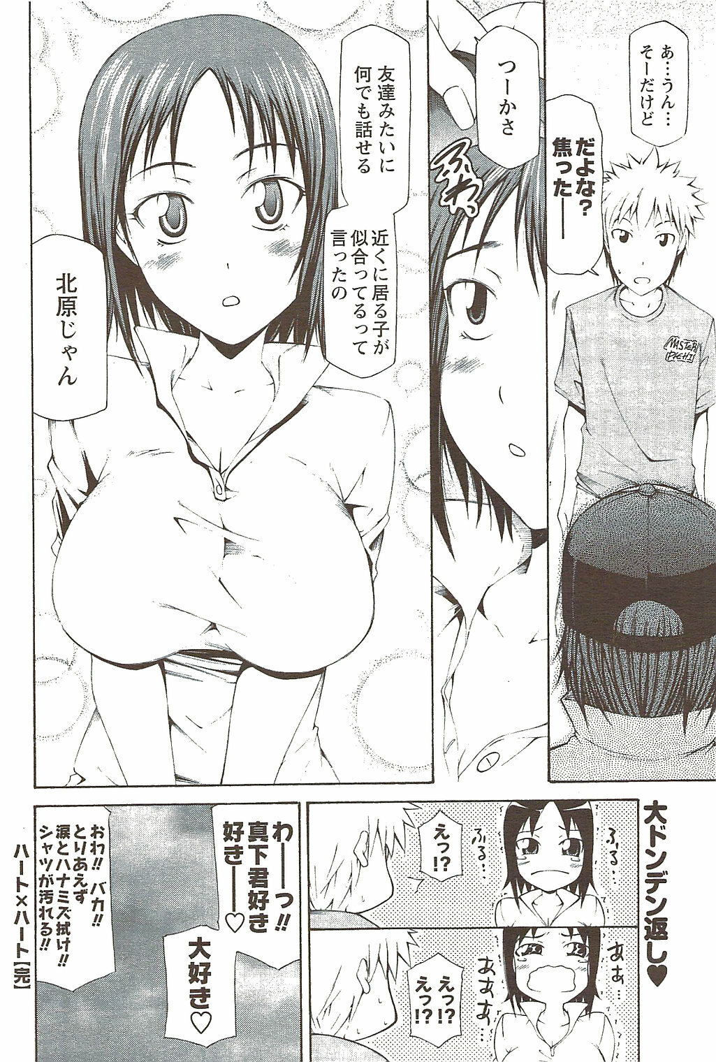 COMIC Men's Young Special IKAZUCHI Vol. 11 2009-09 page 190 full