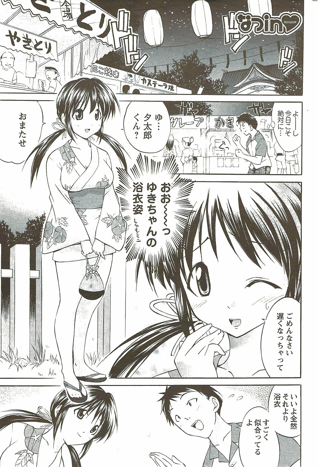 COMIC Men's Young Special IKAZUCHI Vol. 11 2009-09 page 193 full