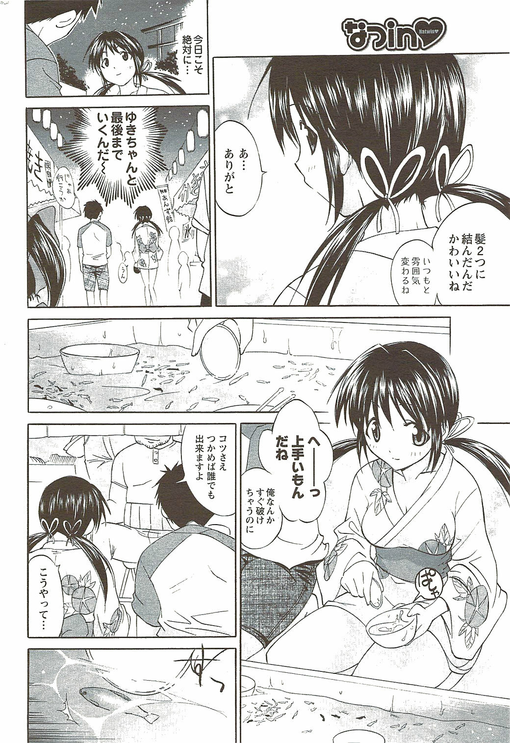 COMIC Men's Young Special IKAZUCHI Vol. 11 2009-09 page 194 full