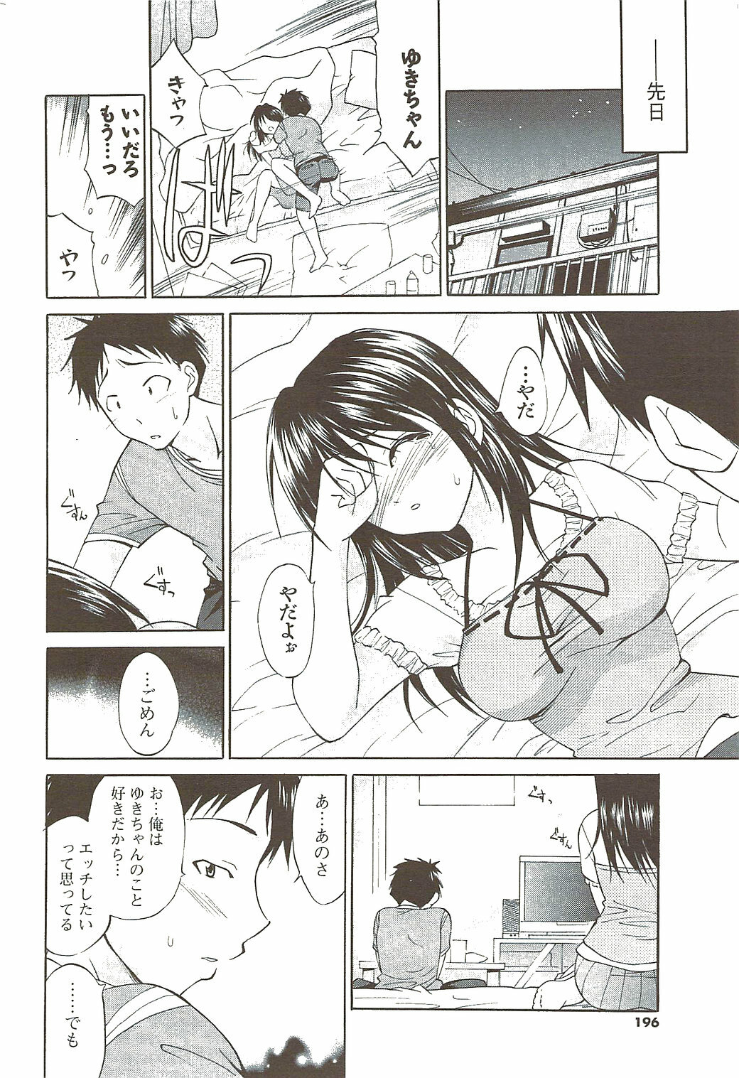 COMIC Men's Young Special IKAZUCHI Vol. 11 2009-09 page 196 full