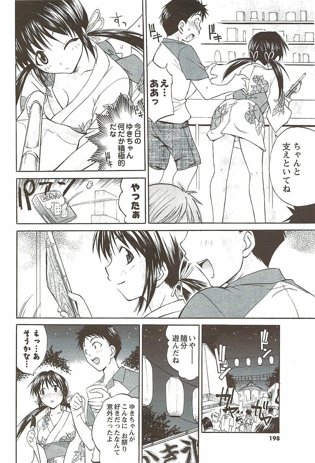 COMIC Men's Young Special IKAZUCHI Vol. 11 2009-09 page 198 full