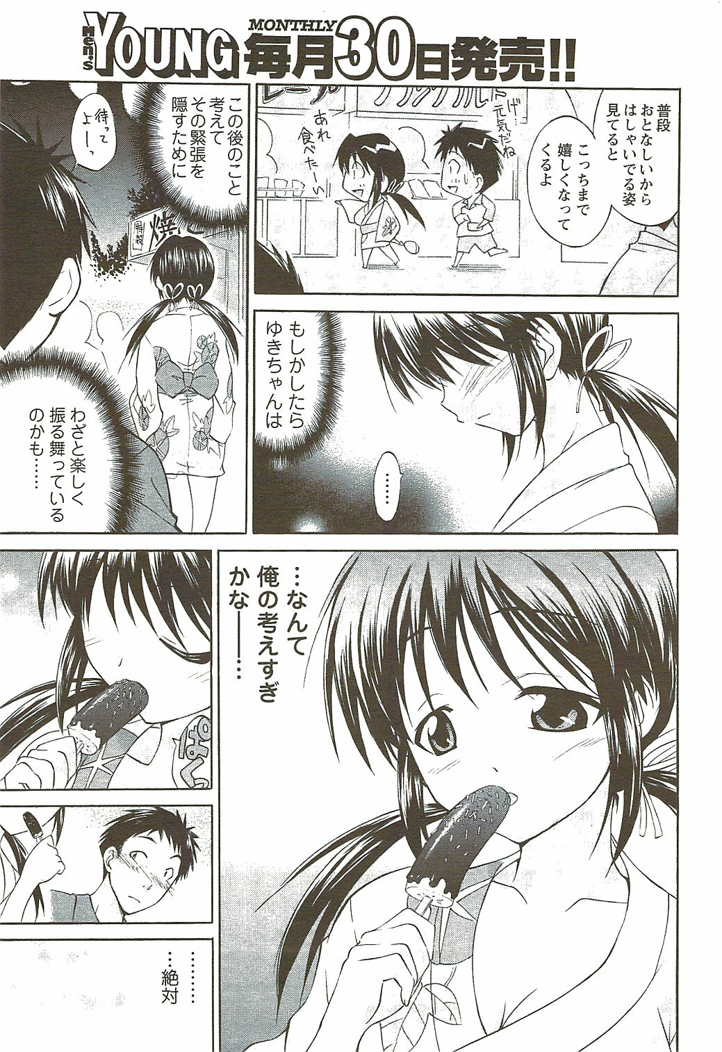 COMIC Men's Young Special IKAZUCHI Vol. 11 2009-09 page 199 full