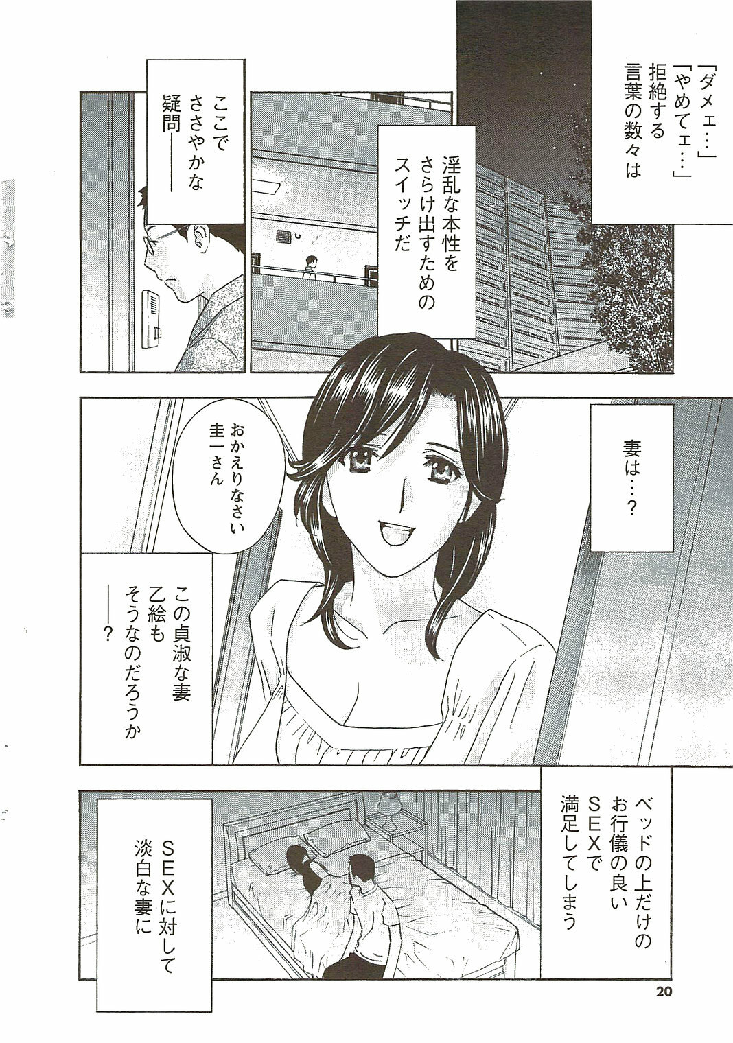 COMIC Men's Young Special IKAZUCHI Vol. 11 2009-09 page 20 full