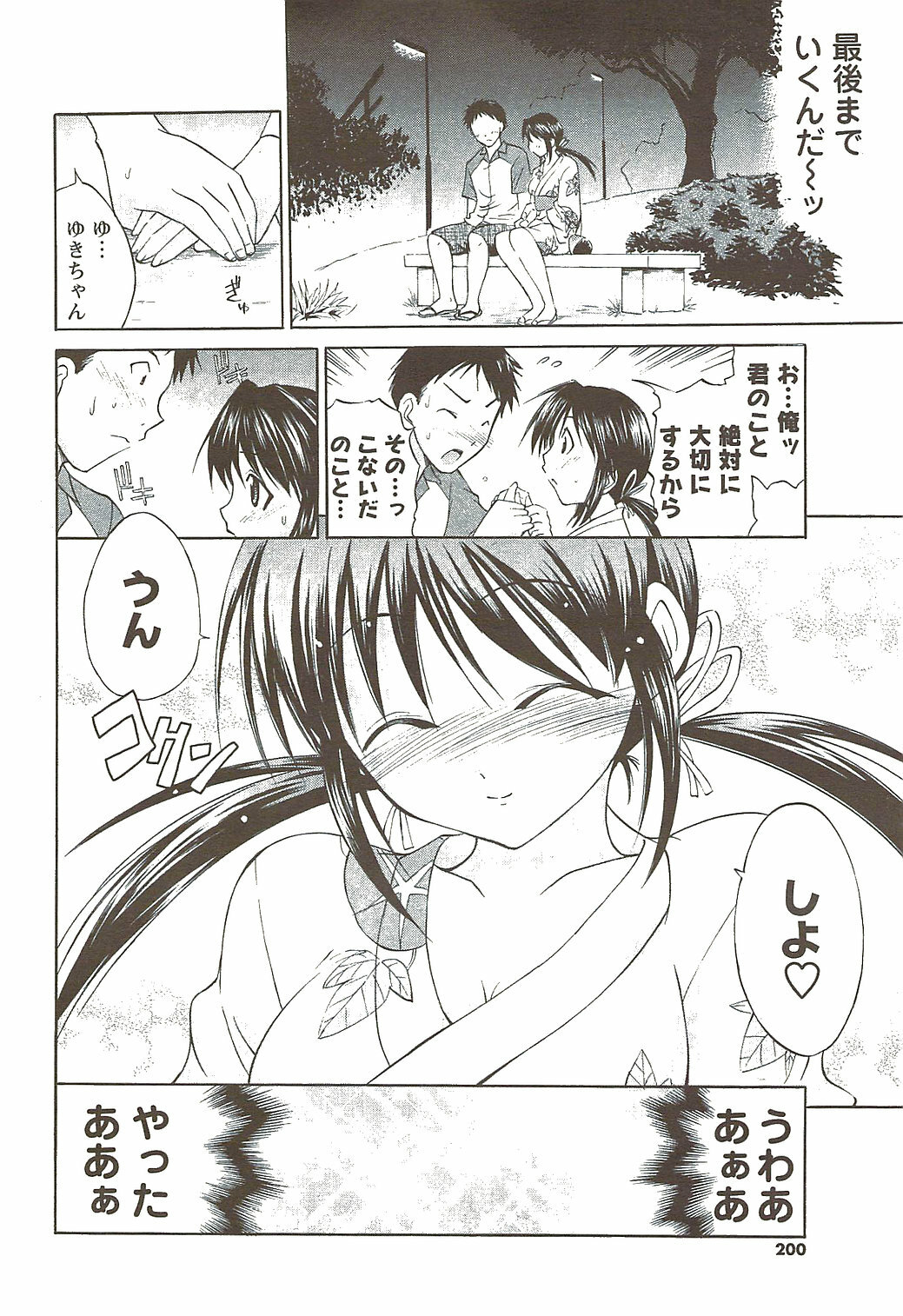 COMIC Men's Young Special IKAZUCHI Vol. 11 2009-09 page 200 full