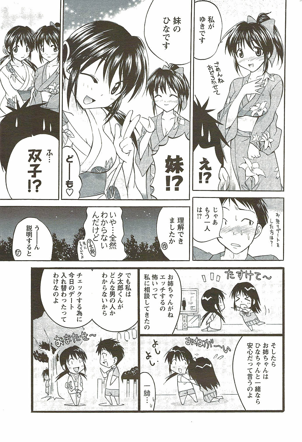 COMIC Men's Young Special IKAZUCHI Vol. 11 2009-09 page 203 full