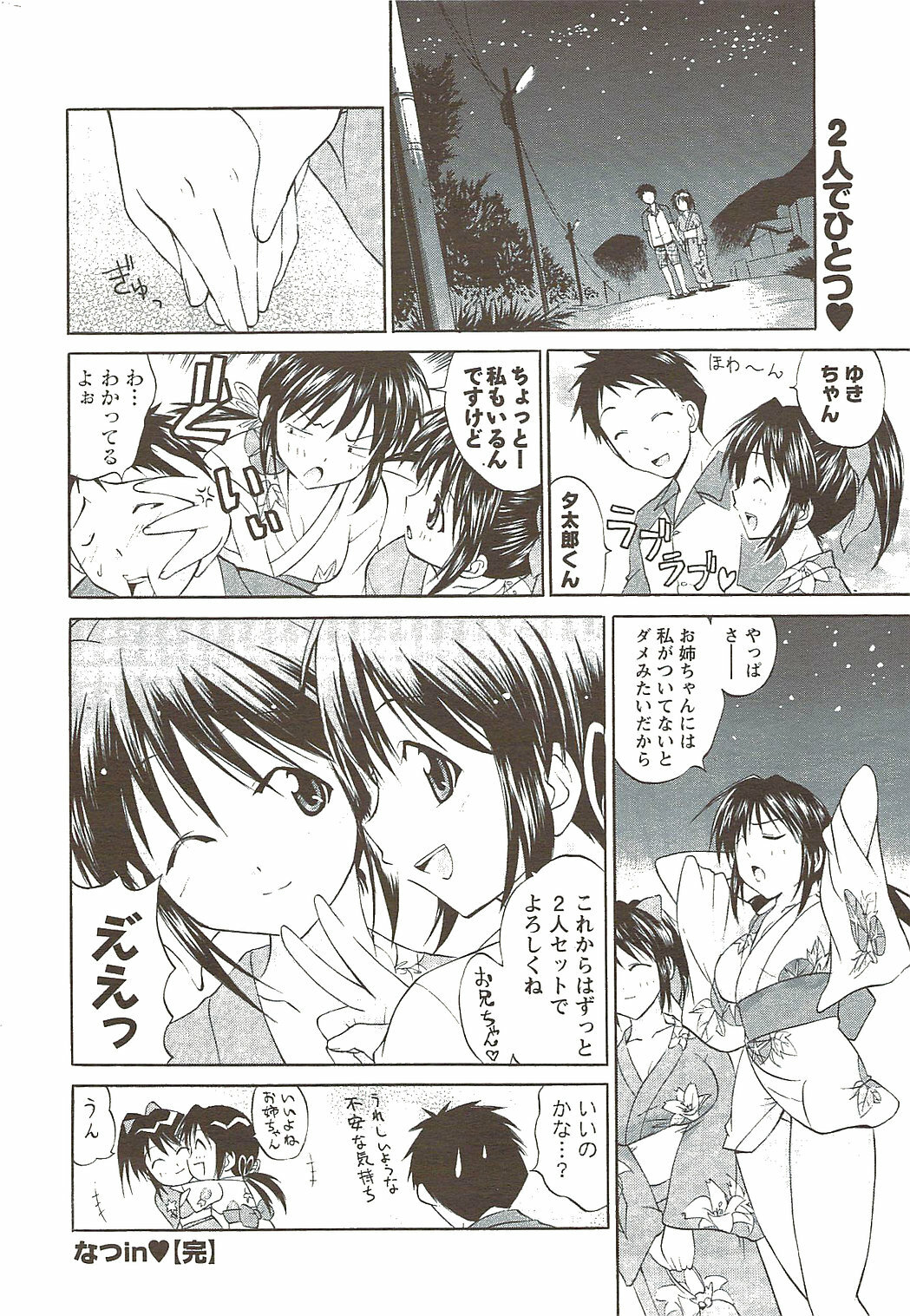 COMIC Men's Young Special IKAZUCHI Vol. 11 2009-09 page 214 full