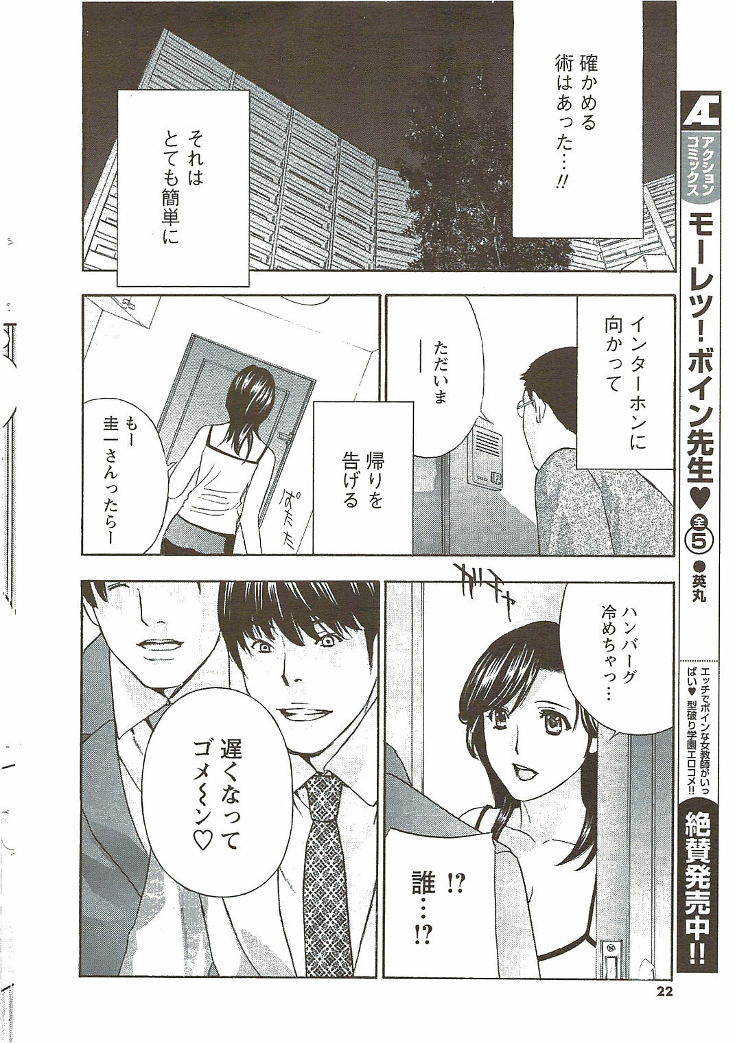 COMIC Men's Young Special IKAZUCHI Vol. 11 2009-09 page 22 full