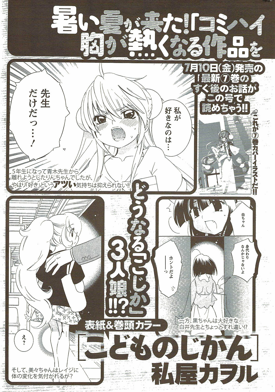 COMIC Men's Young Special IKAZUCHI Vol. 11 2009-09 page 237 full