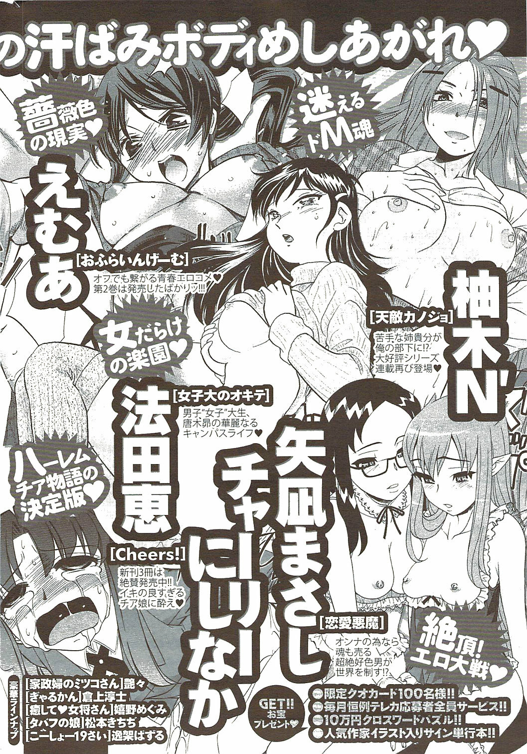 COMIC Men's Young Special IKAZUCHI Vol. 11 2009-09 page 240 full