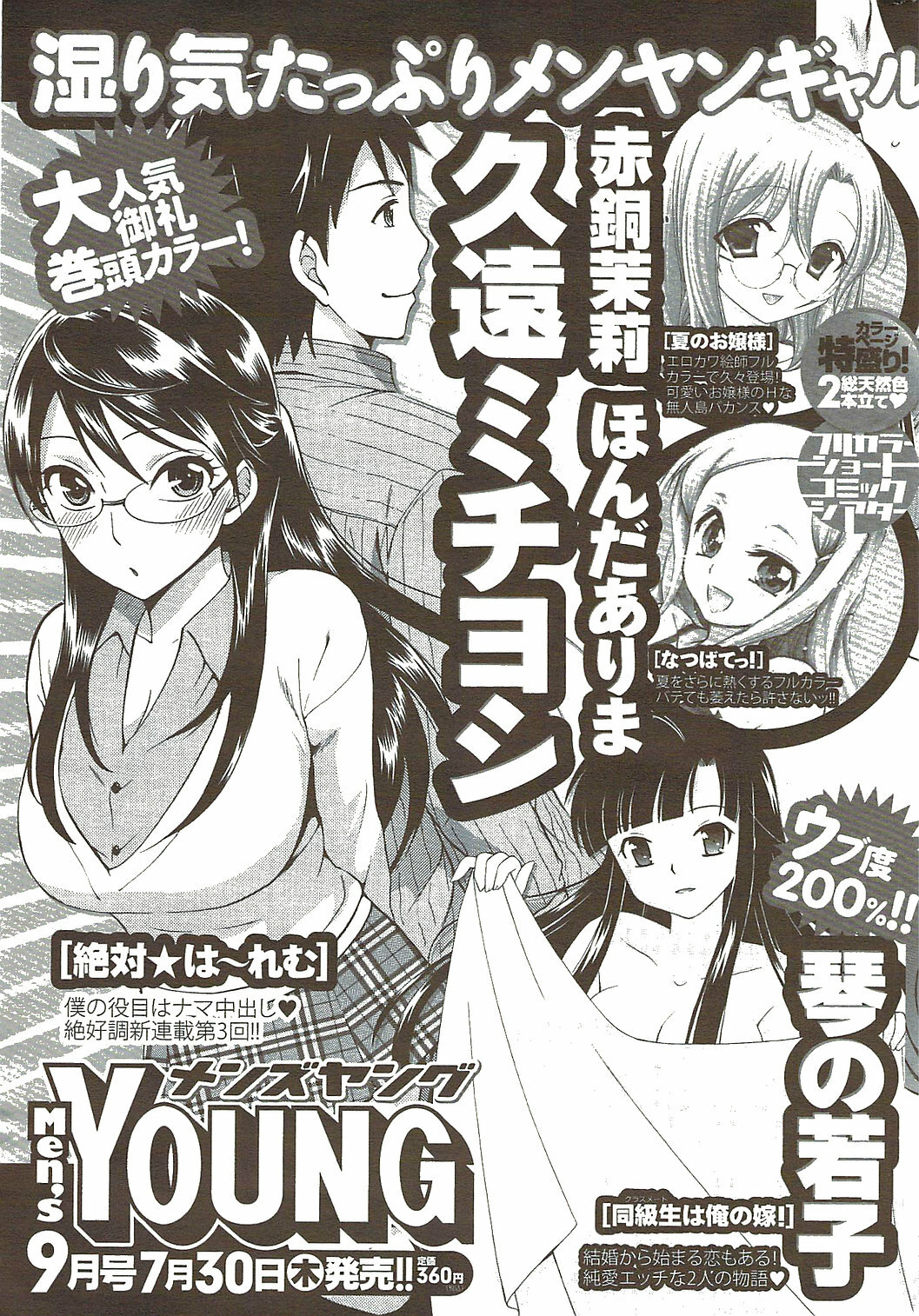 COMIC Men's Young Special IKAZUCHI Vol. 11 2009-09 page 241 full