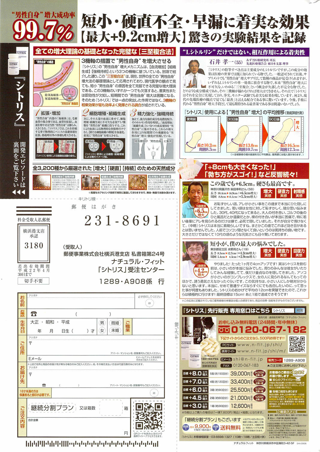 COMIC Men's Young Special IKAZUCHI Vol. 11 2009-09 page 243 full