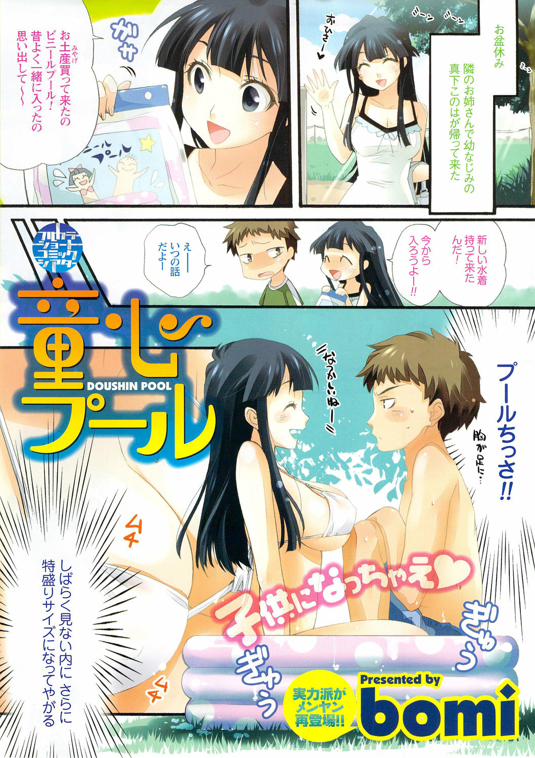 COMIC Men's Young Special IKAZUCHI Vol. 11 2009-09 page 3 full