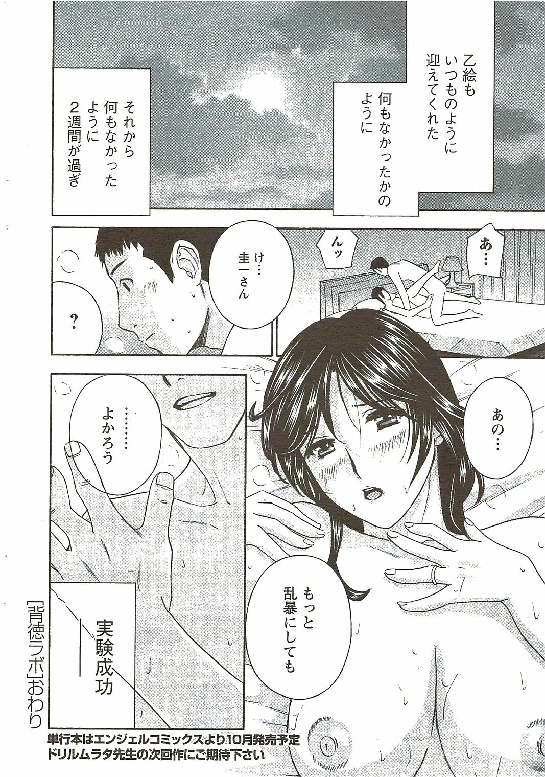 COMIC Men's Young Special IKAZUCHI Vol. 11 2009-09 page 30 full