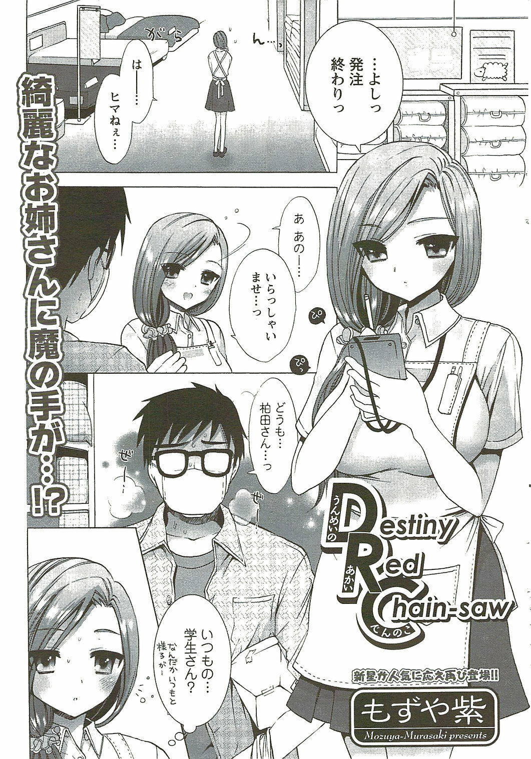 COMIC Men's Young Special IKAZUCHI Vol. 11 2009-09 page 33 full