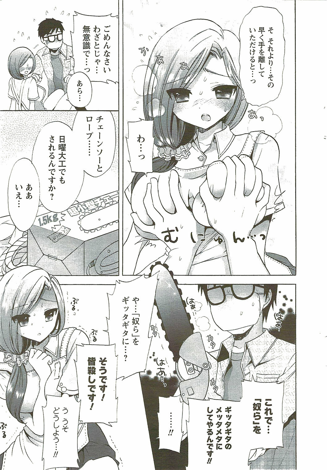 COMIC Men's Young Special IKAZUCHI Vol. 11 2009-09 page 35 full