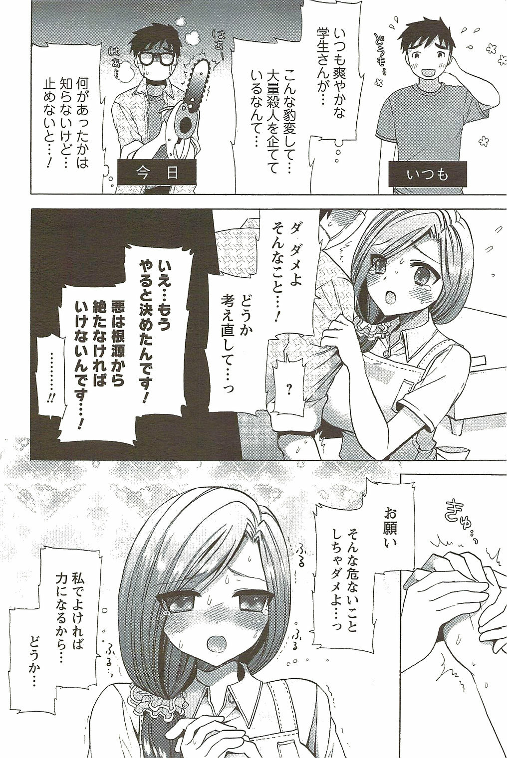 COMIC Men's Young Special IKAZUCHI Vol. 11 2009-09 page 36 full