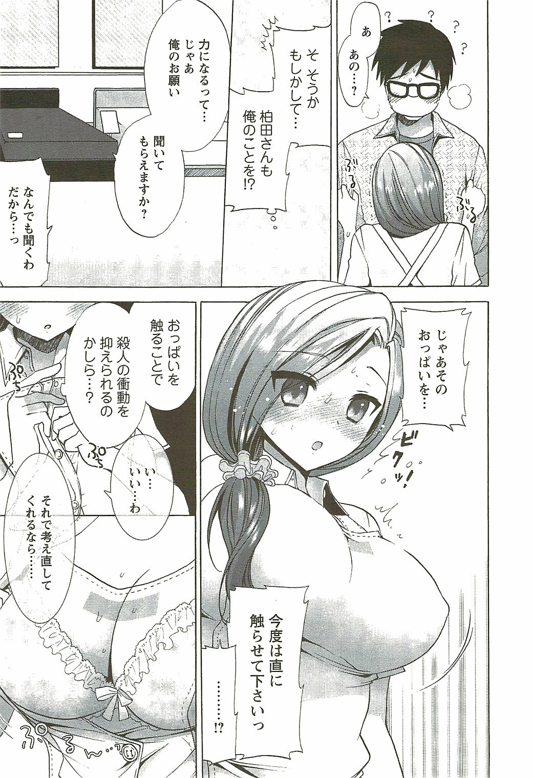 COMIC Men's Young Special IKAZUCHI Vol. 11 2009-09 page 37 full