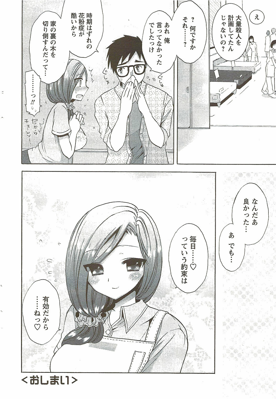 COMIC Men's Young Special IKAZUCHI Vol. 11 2009-09 page 52 full