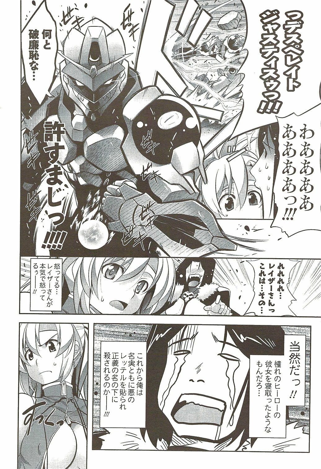 COMIC Men's Young Special IKAZUCHI Vol. 11 2009-09 page 60 full