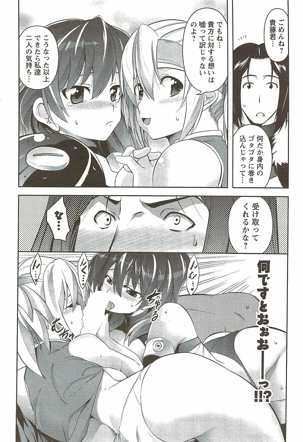 COMIC Men's Young Special IKAZUCHI Vol. 11 2009-09 page 62 full