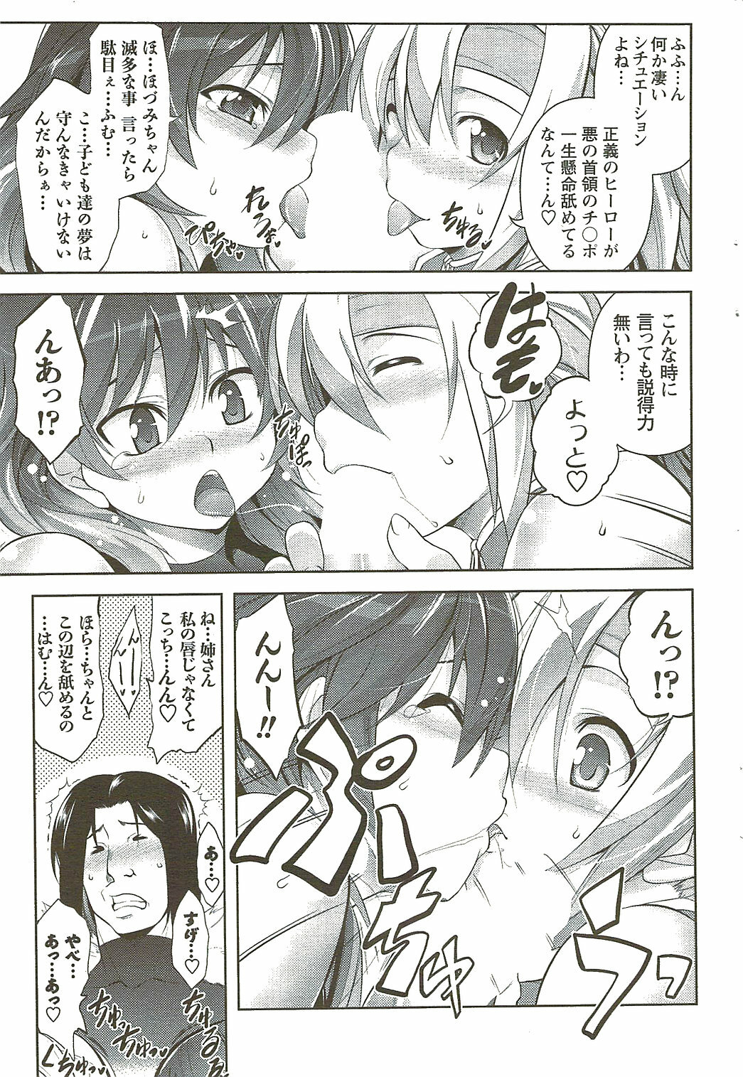 COMIC Men's Young Special IKAZUCHI Vol. 11 2009-09 page 63 full