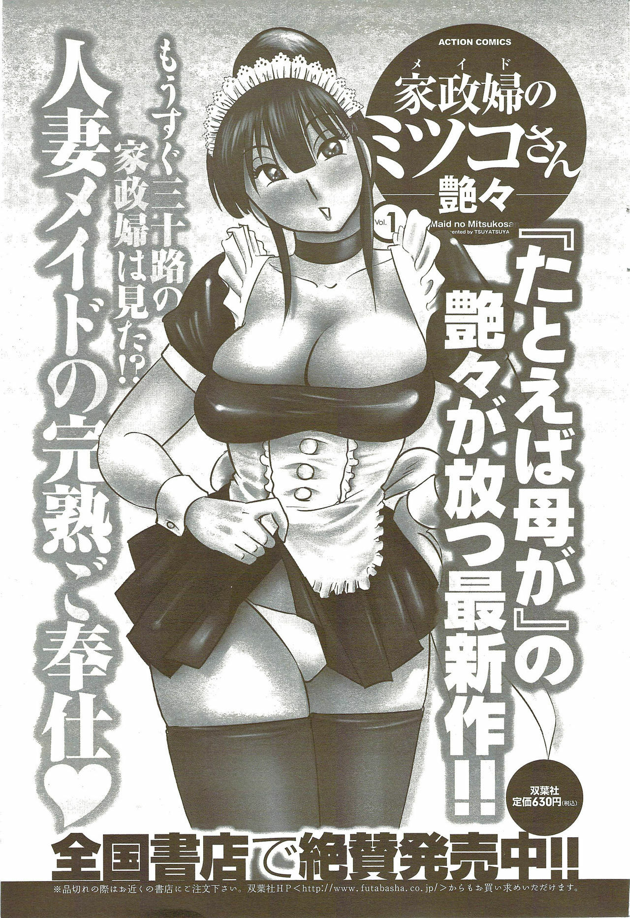 COMIC Men's Young Special IKAZUCHI Vol. 11 2009-09 page 73 full